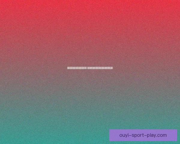 世界杯足球竞猜官网全面解析 最新赛事预测与投注攻略助你赢得奖金